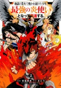 地獄の業火で焼かれ続けた少年。最強の炎使いとなって復活する。（2）