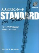 大人のスタンダード　for　Flute　カラオケCD付