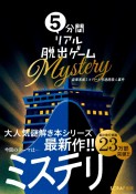 Mystery豪華客船ミステール号連続殺人事件