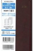 161　ビジネスプランミニ（茶）　ジャバラタイプ（見開き1ヶ月）　2024