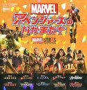 MARVEL　アベンジャーズのなかまたち