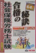 社会保険労務士試験合格の秘訣（2004）