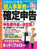 ひとりでできる個人事業者の確定申告　令和5年