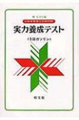 自動車整備士試験問題実力養成テスト　3級ガソリン