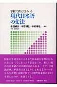 現代日本語の文法