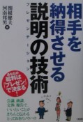 相手を納得させる説明の技術