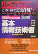 情報処理技術者試験　基本情報技術者　2005