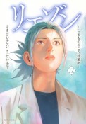 リエゾン　こどものこころ診療所（17）