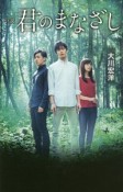 小説「君のまなざし」