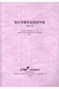 家計消費状況調査年報　令和5年