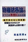 物権法各論のすべてが本当にわかる本