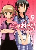 こえでおしごと！＜初回限定版＞（9）