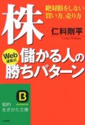 株・儲かる人の勝ちパターン