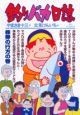 釣りバカ日誌（70）