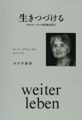 生きつづける　新装版　ホロコーストの記憶を問う