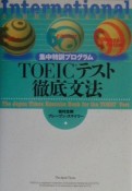 TOEICテスト徹底文法