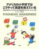 アメリカの小学校ではこうやって英語を教えている　英語が話せない子どものための英語習得プログラム　ライミング編