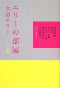 エリーの部屋　うさぎ篇