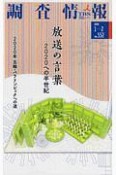 調査情報　2020．1－2（552）