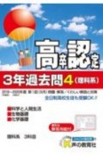 高卒程度認定試験　3年過去問　理科系　科学と人間生活・生物基礎・化学基礎　2021（4）