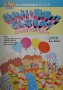 住みよい環境ってどんなもの？4年生