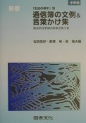 通信簿の文例＆言葉かけ集　中学校