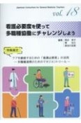 看護必要度を使って多職種協働にチャレンジしよう