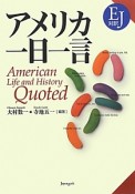 アメリカ一日一言