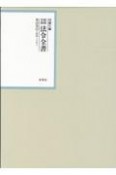 昭和年間法令全書　29－22　昭和三十年