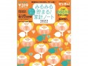 みるみる貯まる！カンタン家計ノート　2022