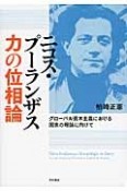 ニコス・プーランザス　力の位相論