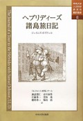 ヘブリディーズ諸島旅日記