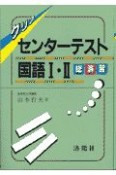 クリアセンターテスト国語1・2総演習