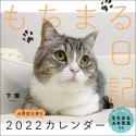 もちまる日記　2022　4月はじまりカレンダー