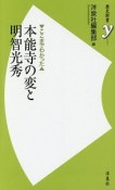 ここまでわかった　本能寺の変と明智光秀