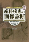 産科疾患の画像診断＜保存版＞