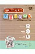 消しゴムはんこ　図案BOOK