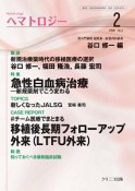 ヘマトロジー　急性白血病治療・＃チーム医療でまとまる移植後長期フォローアップ外来（LTFU外来）（2）