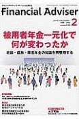 Financial　Adviser　2016．2　被用者年金一元化で何が変わったか　老齢・遺族・障害年金の知識を再整理する（207）