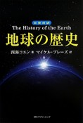 日英対訳・地球の歴史