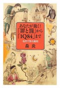 あなたが裁く！「罪と罰」から「1Q84」まで