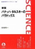 バナッハータルスキーのパラドックス＜新版＞