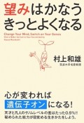 望みはかなう　きっとよくなる