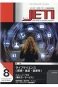 JETI　Vol．70　No．8（202　エネルギー・化学・プラントの総合技術誌