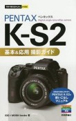 PENTAX　K－S2　基本＆応用撮影ガイド