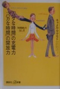 「ムダな時間」の充電力「バカな時間」の開放力