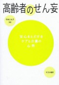 高齢者のせん妄