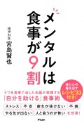 メンタルは食事が9割