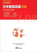 日本医薬品集DB＜ハイブリッド版＞　2013．4