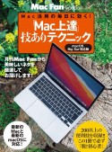 「Mac上達」技ありテクニック　macOS　Big　Sur対応版　Mac　Fan　Special